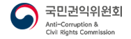 국민권익위원회 홈페이지 배너 이미지